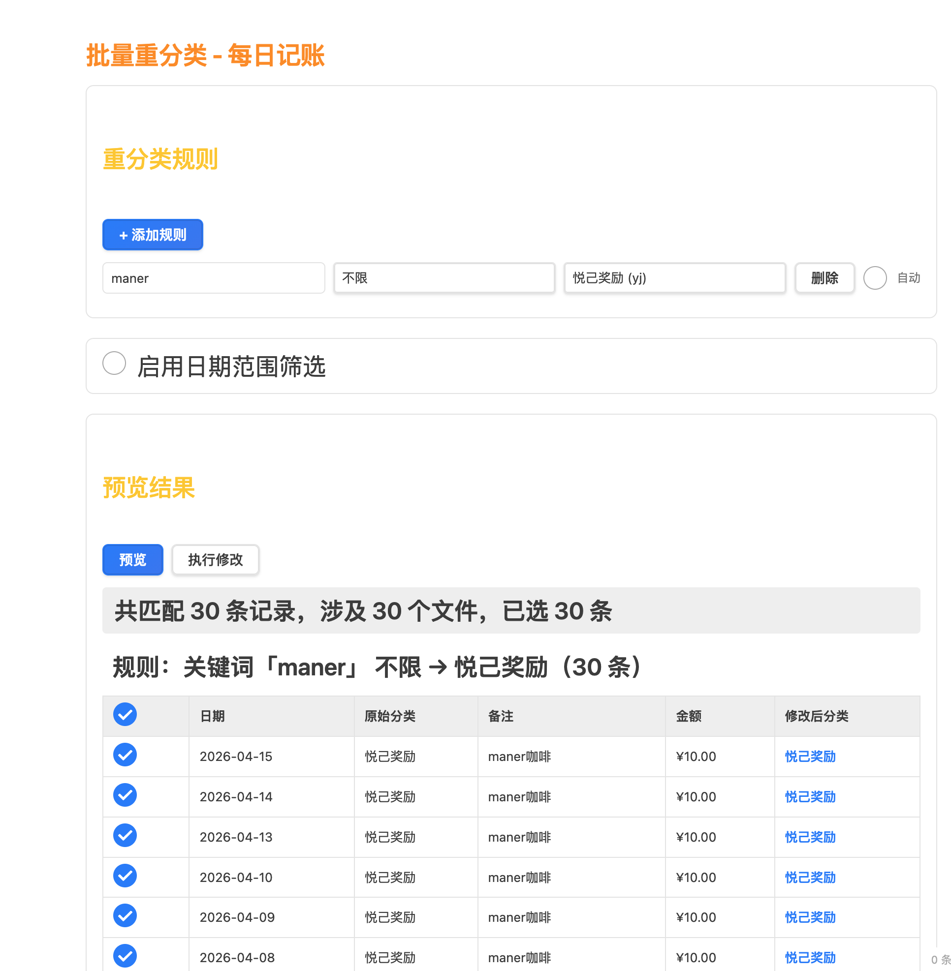 批量重分类界面