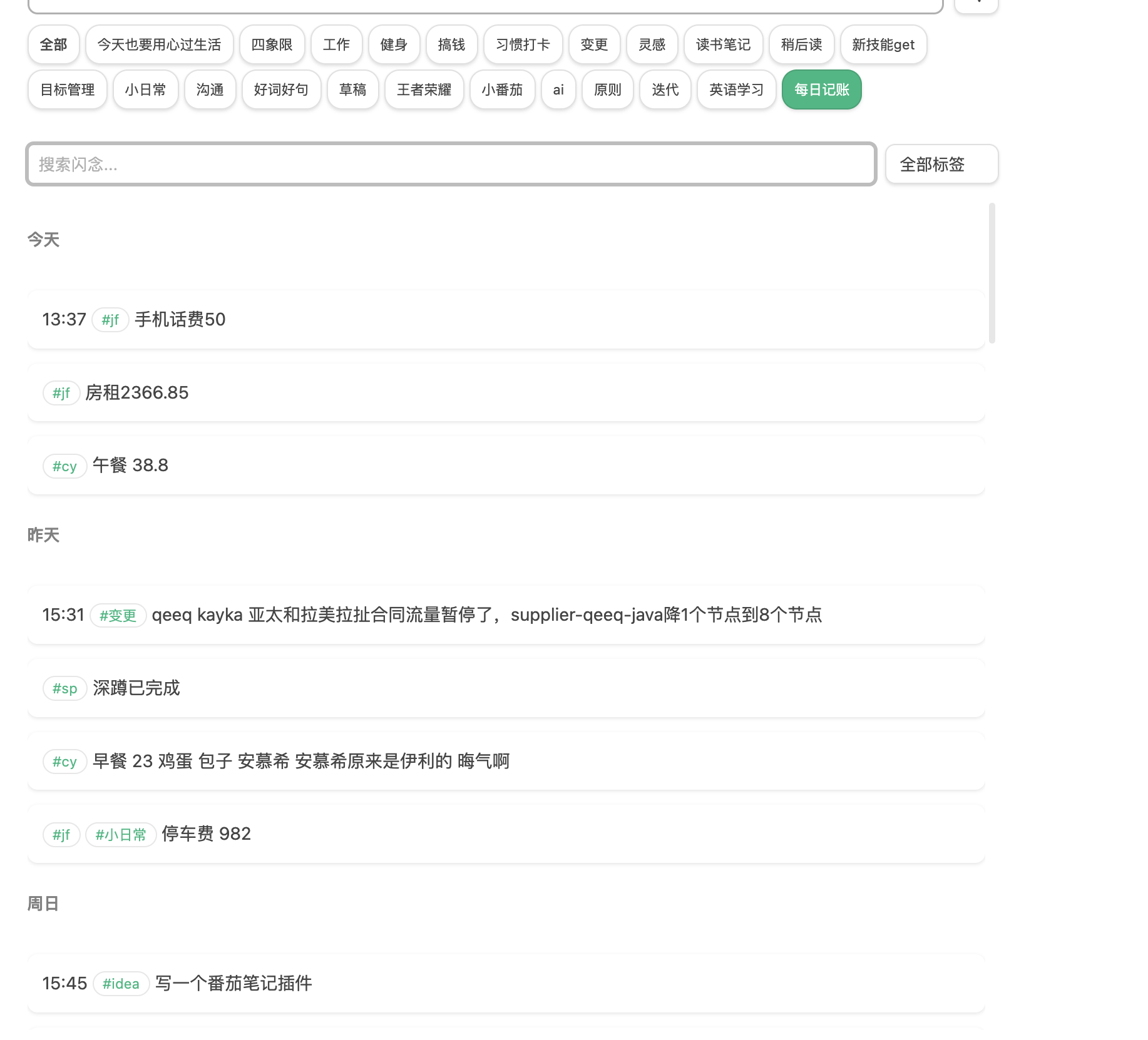 快速筛选：快捷标签与筛选结果